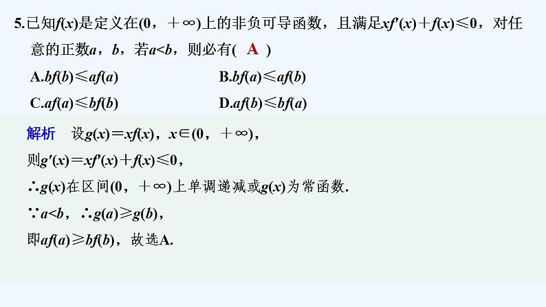 【最新版】高中数学（新苏教版）习题+同步课件进阶训练9(范围5.3.1～5.3.3)06