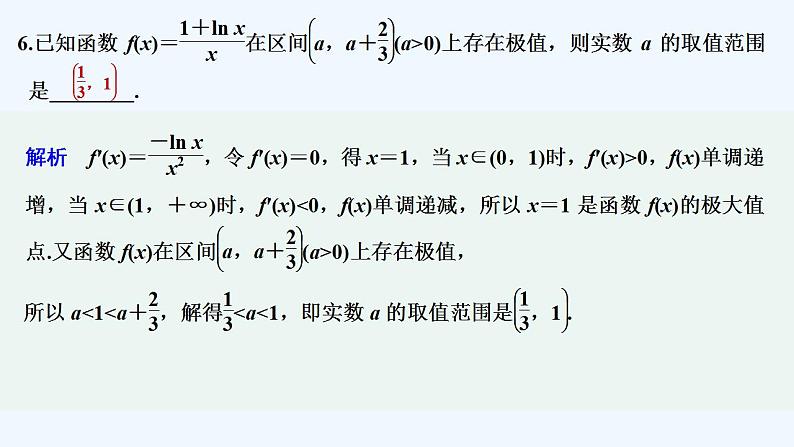 【最新版】高中数学（新苏教版）习题+同步课件进阶训练9(范围5.3.1～5.3.3)07