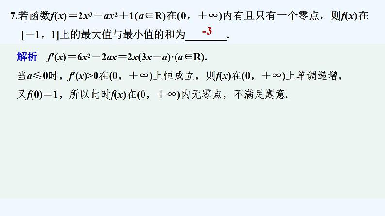 【最新版】高中数学（新苏教版）习题+同步课件进阶训练9(范围5.3.1～5.3.3)08