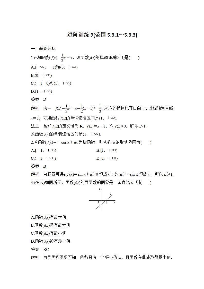 【最新版】高中数学（新苏教版）习题+同步课件进阶训练9(范围5.3.1～5.3.3)01