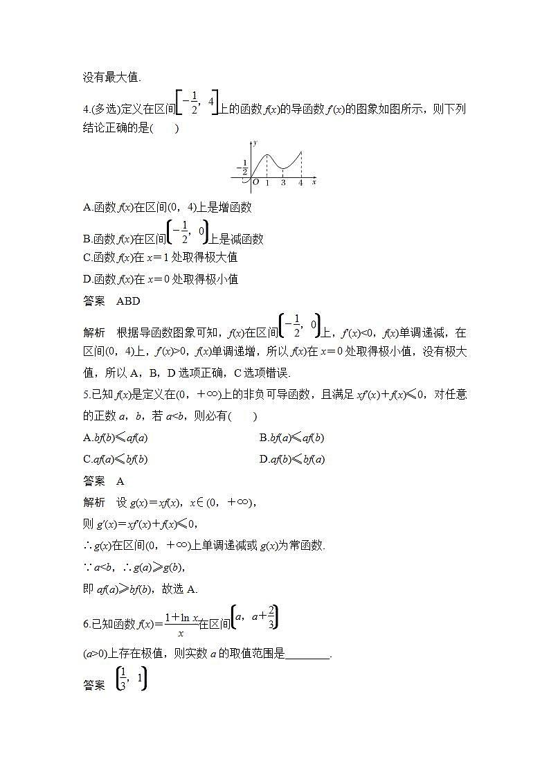 【最新版】高中数学（新苏教版）习题+同步课件进阶训练9(范围5.3.1～5.3.3)02