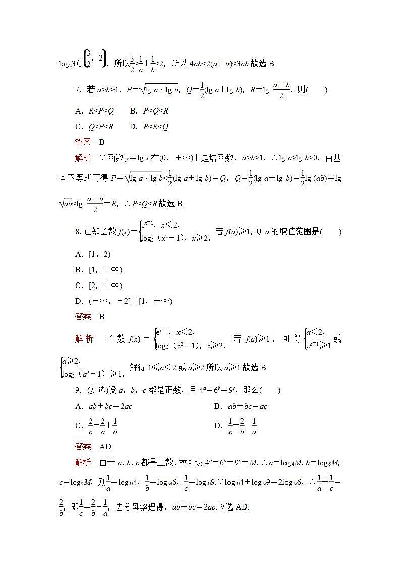 2023届高考数学一轮复习精选用卷 第三章 函数、导数及其应用 考点12 对数与对数函数+答案解析第3页