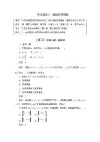 2023届高考数学一轮复习精选用卷 第三章 函数、导数及其应用 考点8 函数的单调性+答案解析