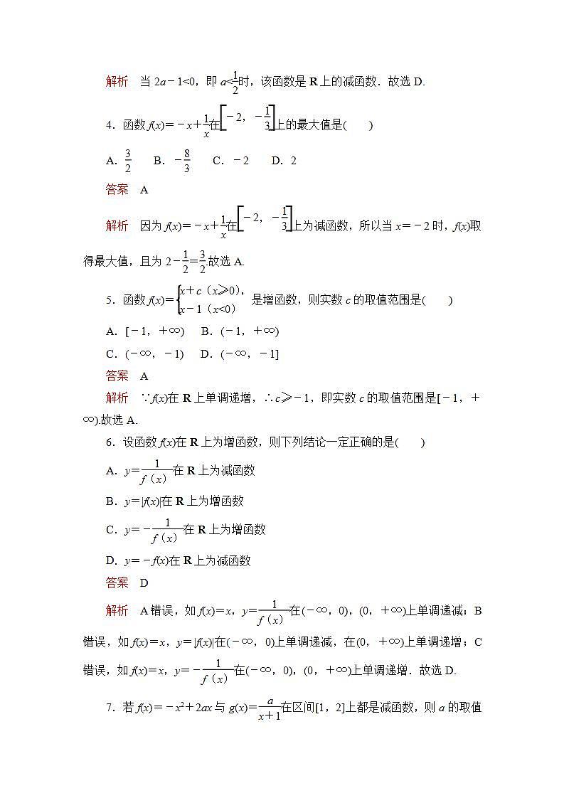 2023届高考数学一轮复习精选用卷 第三章 函数、导数及其应用 考点8 函数的单调性+答案解析第2页