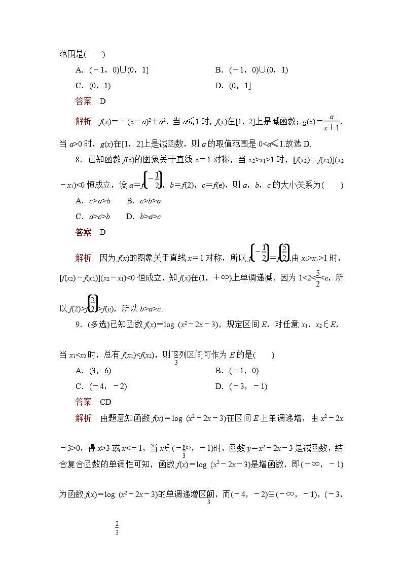 2023届高考数学一轮复习精选用卷 第三章 函数、导数及其应用 考点8 函数的单调性+答案解析第3页