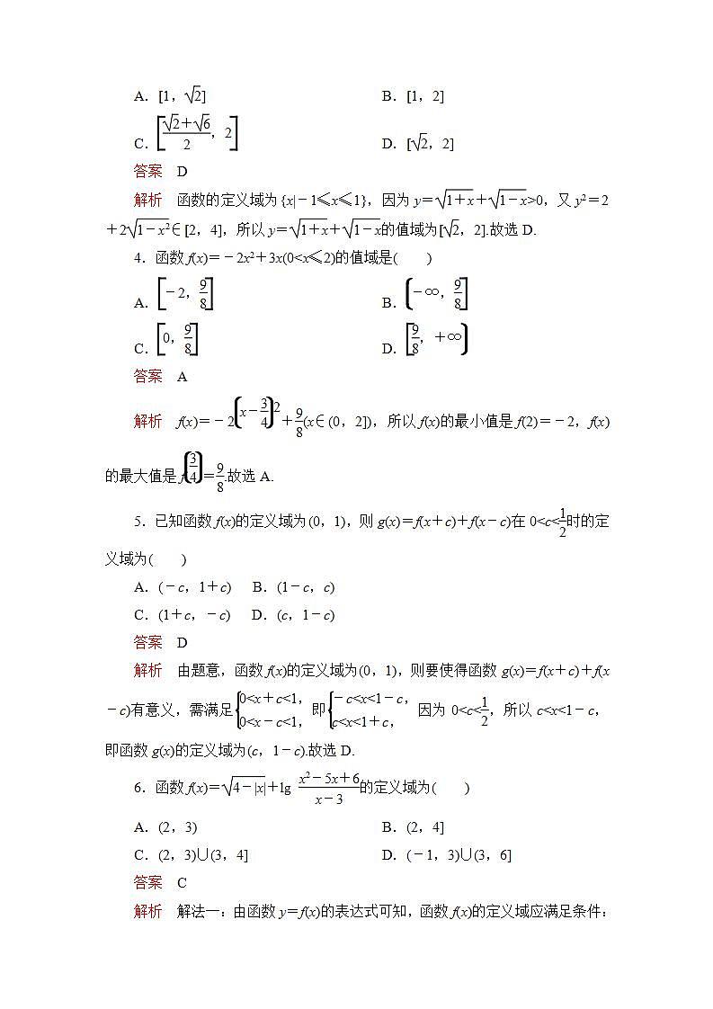 2023届高考数学一轮复习精选用卷 第三章 函数、导数及其应用 考点7 函数的定义域和值域+答案解析第2页