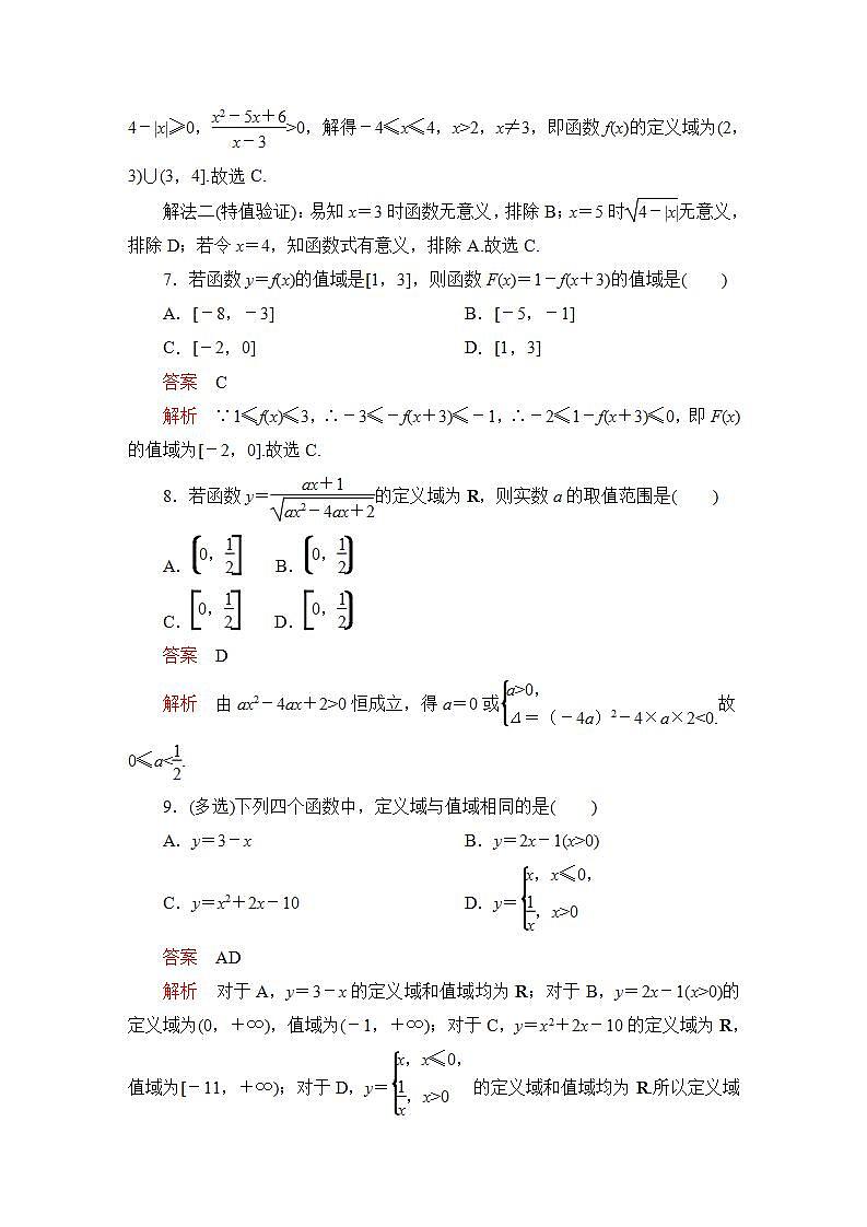 2023届高考数学一轮复习精选用卷 第三章 函数、导数及其应用 考点7 函数的定义域和值域+答案解析第3页