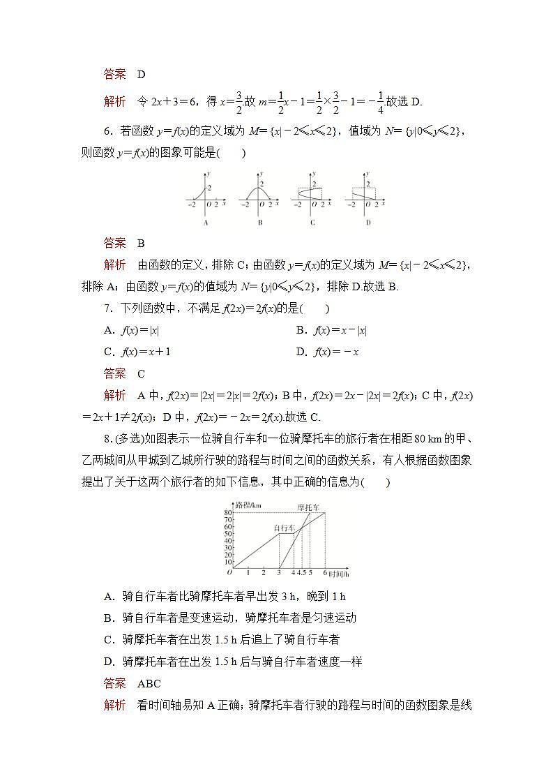 2023届高考数学一轮复习精选用卷 第三章 函数、导数及其应用 考点6 函数的概念及其表示+答案解析第3页