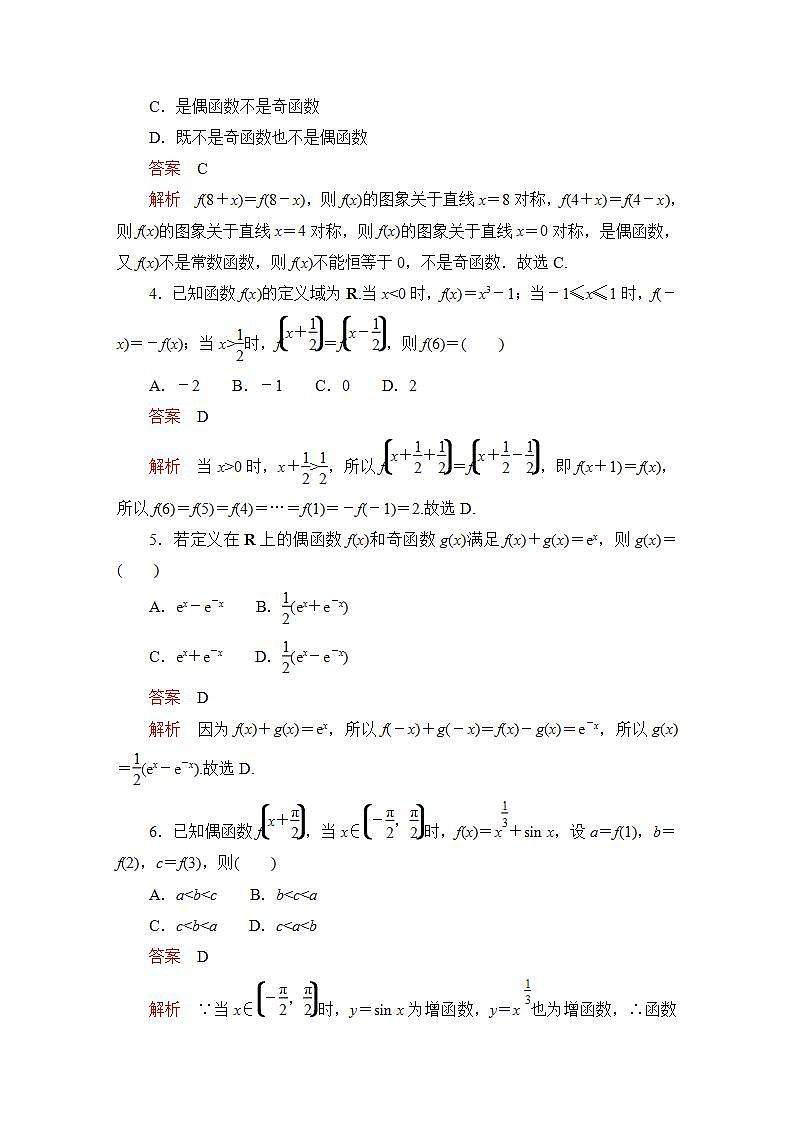 2023届高考数学一轮复习精选用卷 第三章 函数、导数及其应用 考点9 函数的奇偶性与周期性+答案解析第2页