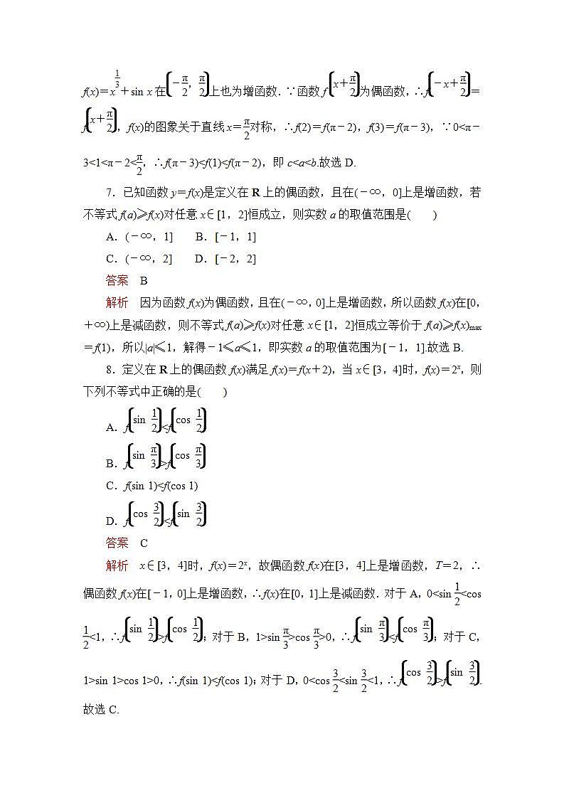 2023届高考数学一轮复习精选用卷 第三章 函数、导数及其应用 考点9 函数的奇偶性与周期性+答案解析第3页