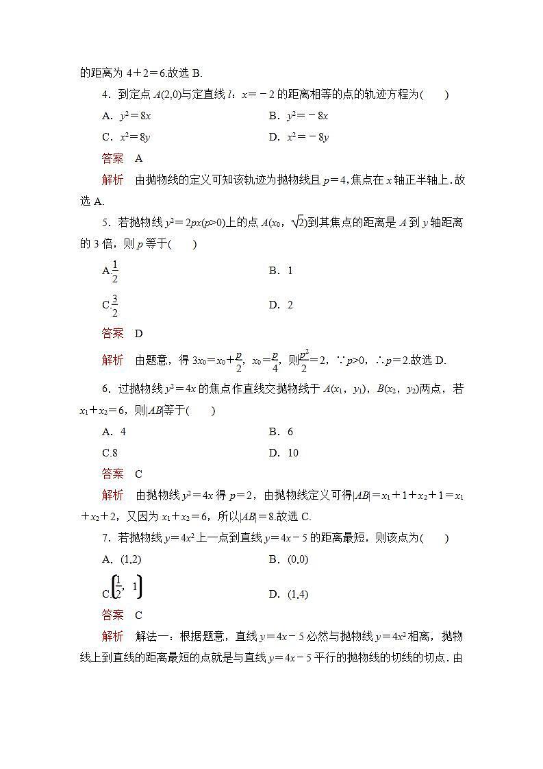 2023届高考数学一轮复习精选用卷 第七章 平面解析几何 考点43 抛物线+答案解析第2页