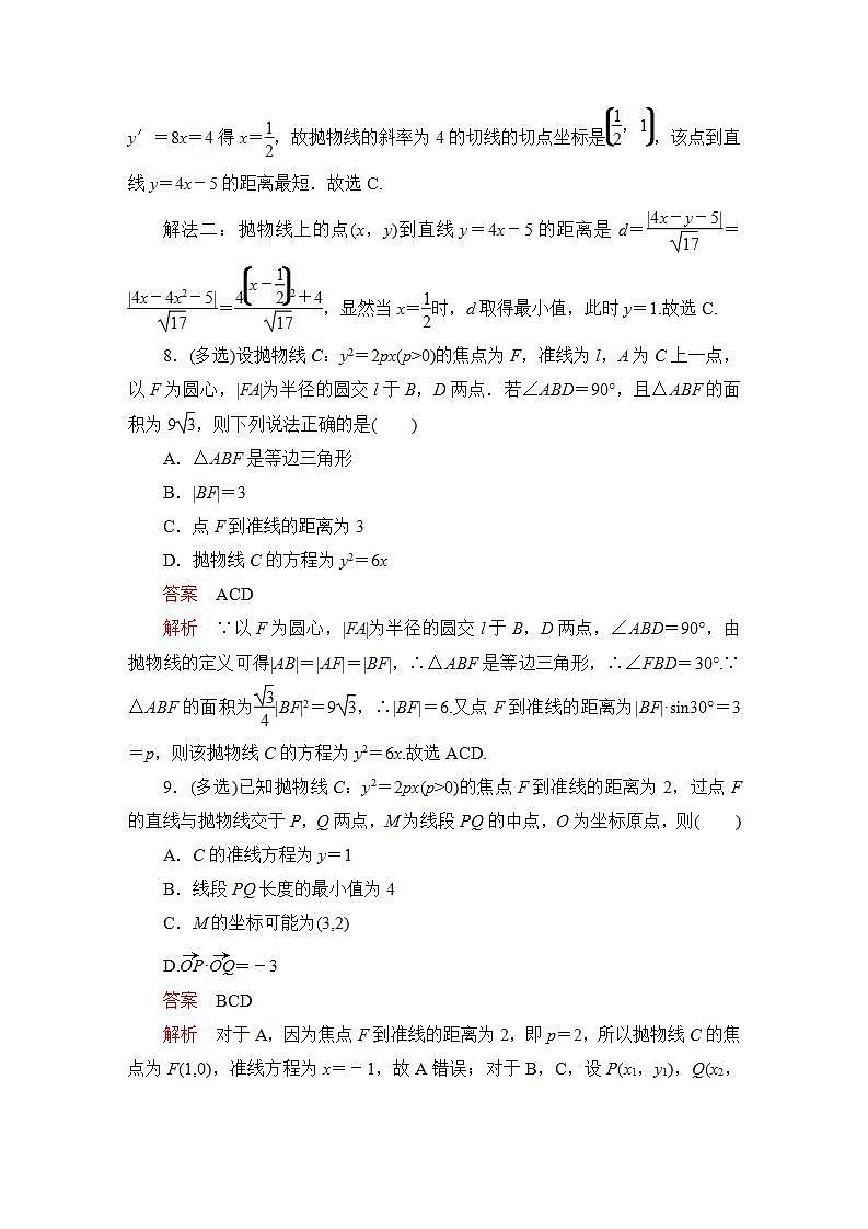 2023届高考数学一轮复习精选用卷 第七章 平面解析几何 考点43 抛物线+答案解析第3页