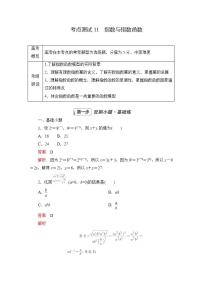 2023届高考数学一轮复习精选用卷 第三章 函数、导数及其应用 考点11 指数与指数函数+答案解析