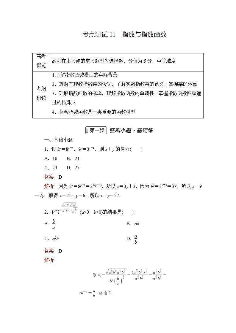 2023届高考数学一轮复习精选用卷 第三章 函数、导数及其应用 考点11 指数与指数函数+答案解析第1页