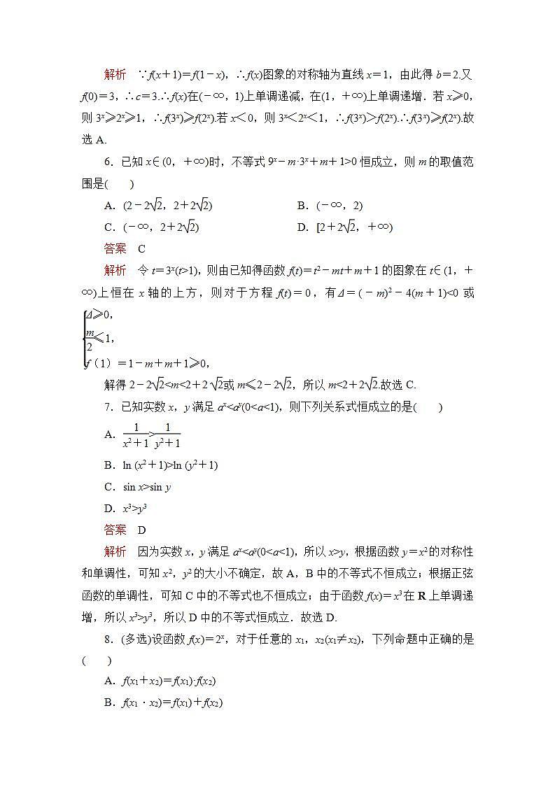 2023届高考数学一轮复习精选用卷 第三章 函数、导数及其应用 考点11 指数与指数函数+答案解析第3页