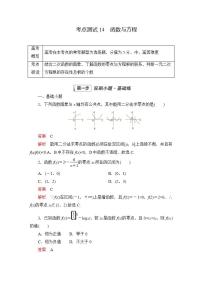 2023届高考数学一轮复习精选用卷 第三章 函数、导数及其应用 考点14 函数与方程+答案解析