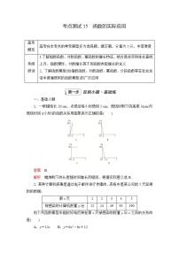 2023届高考数学一轮复习精选用卷 第三章 函数、导数及其应用 考点15 函数的实际应用+答案解析