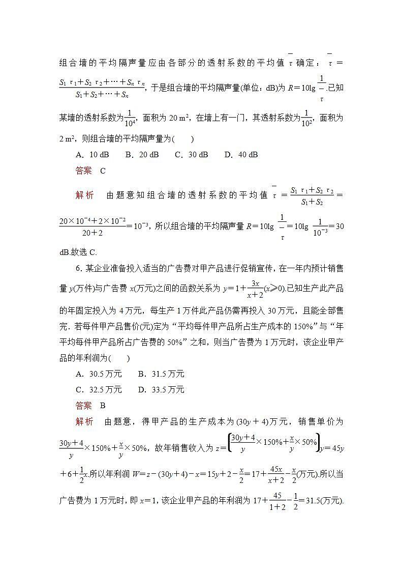 2023届高考数学一轮复习精选用卷 第三章 函数、导数及其应用 考点15 函数的实际应用+答案解析第3页