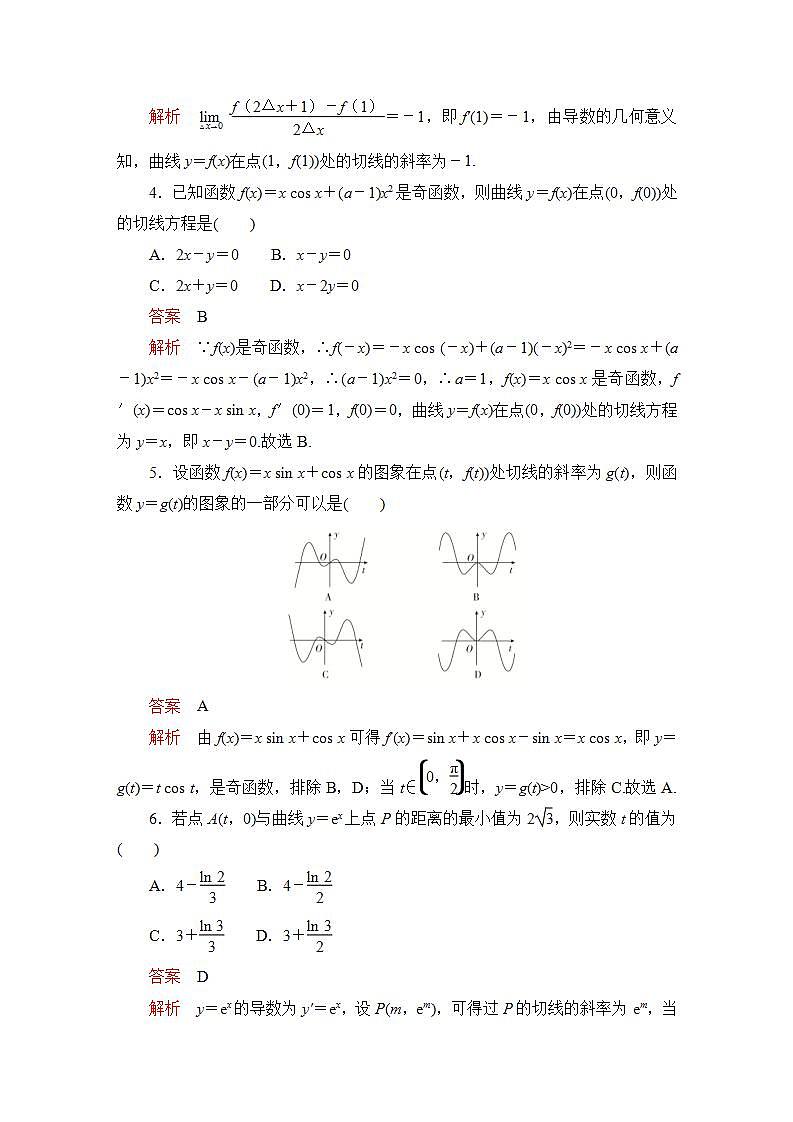 2023届高考数学一轮复习精选用卷 第三章 函数、导数及其应用 考点16 导数的概念及运算+答案解析第2页