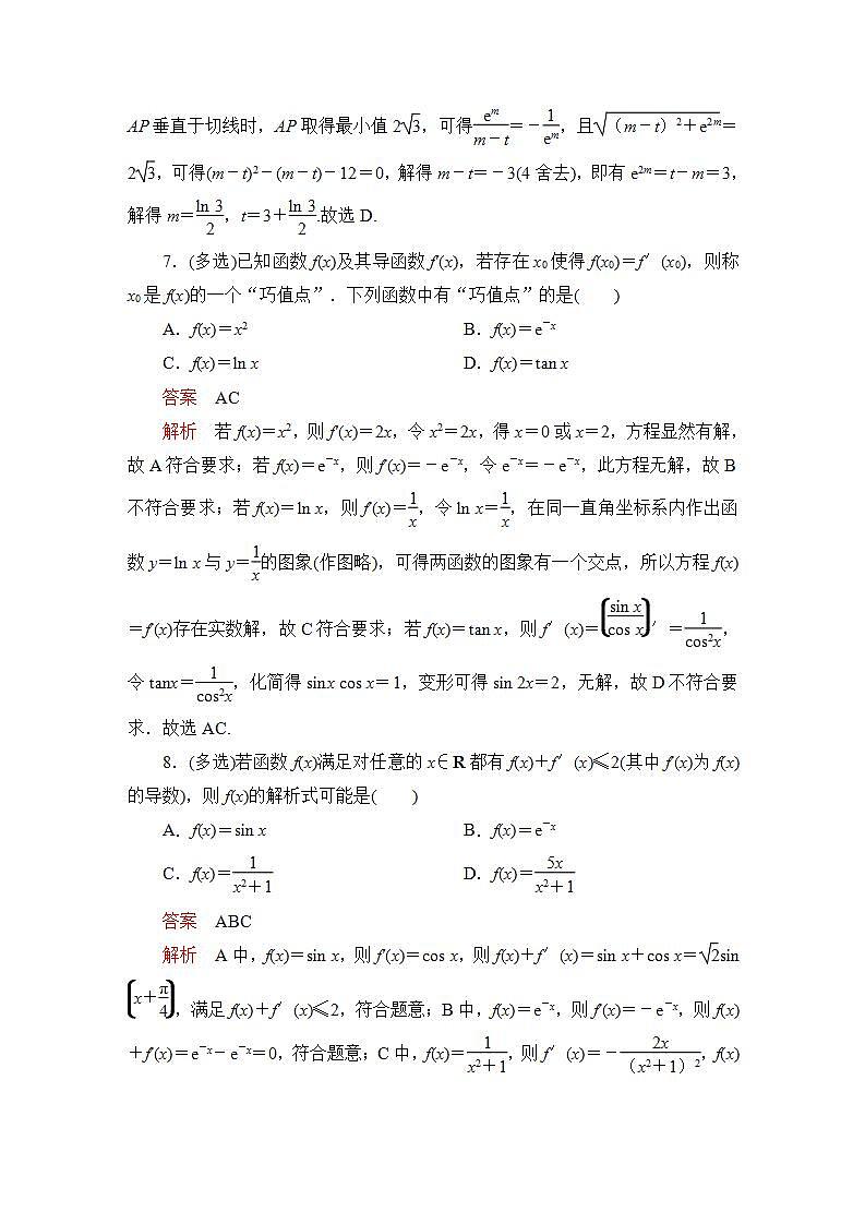 2023届高考数学一轮复习精选用卷 第三章 函数、导数及其应用 考点16 导数的概念及运算+答案解析第3页