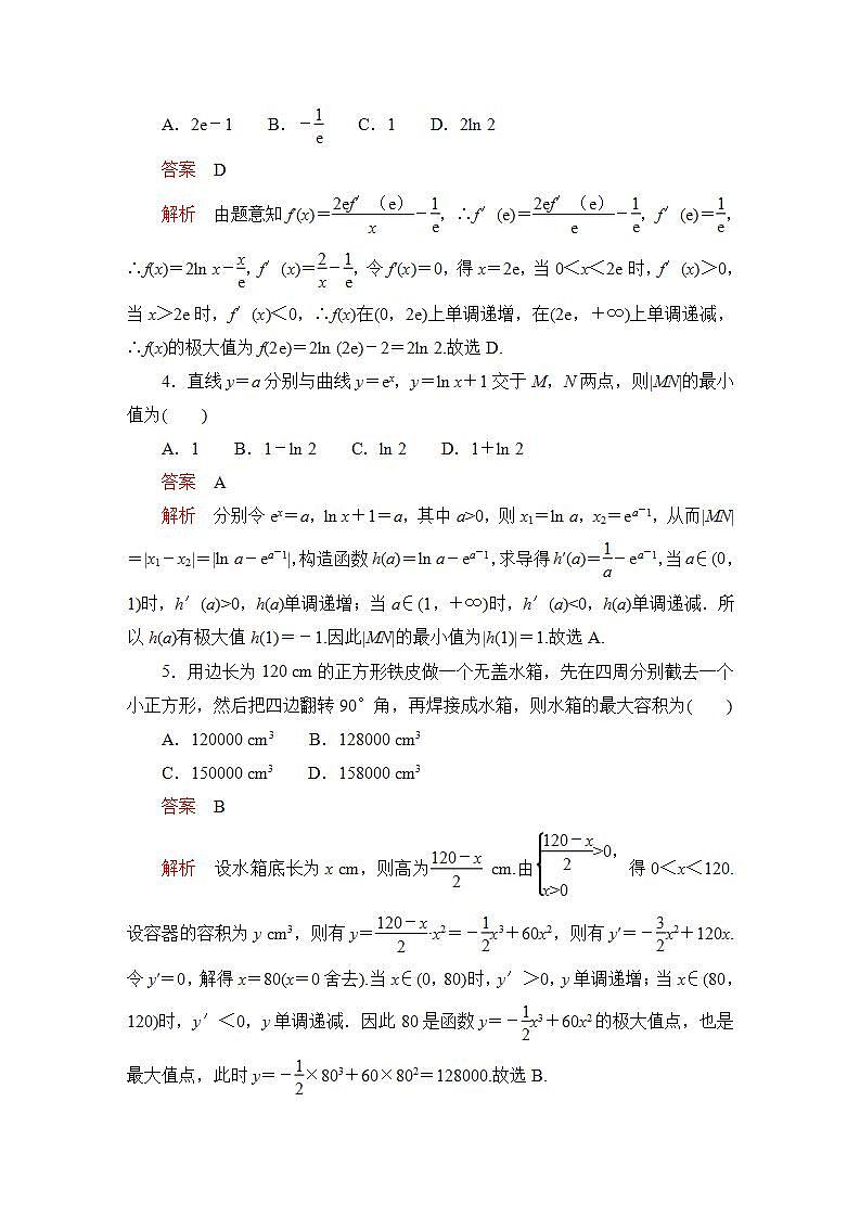 2023届高考数学一轮复习精选用卷 第三章 函数、导数及其应用 考点17 导数的应用（一）+答案解析第2页