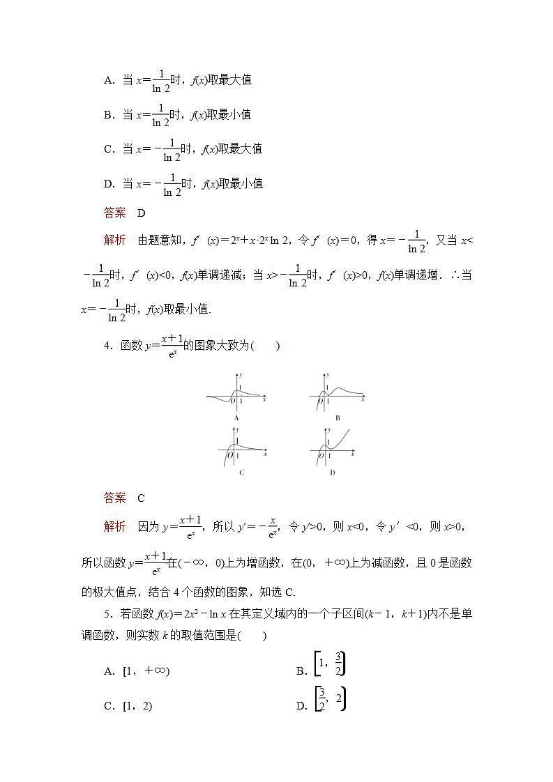 2023届高考数学一轮复习精选用卷 第三章 函数、导数及其应用 考点18 导数的应用（二）+答案解析第2页