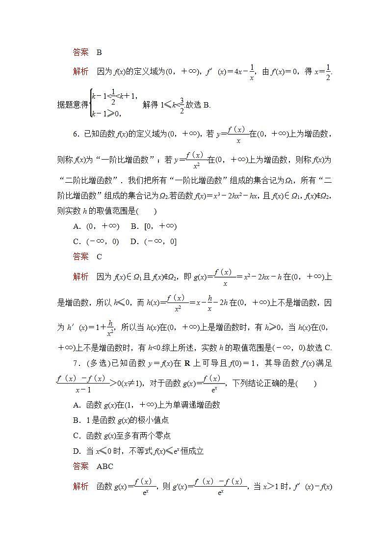 2023届高考数学一轮复习精选用卷 第三章 函数、导数及其应用 考点18 导数的应用（二）+答案解析第3页