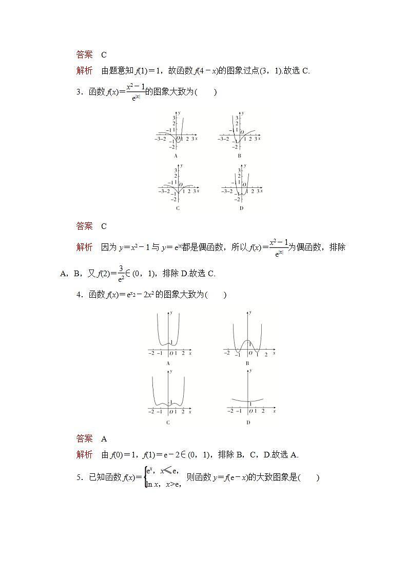 2023届高考数学一轮复习精选用卷 第三章 函数、导数及其应用 考点13 函数的图象+答案解析第2页