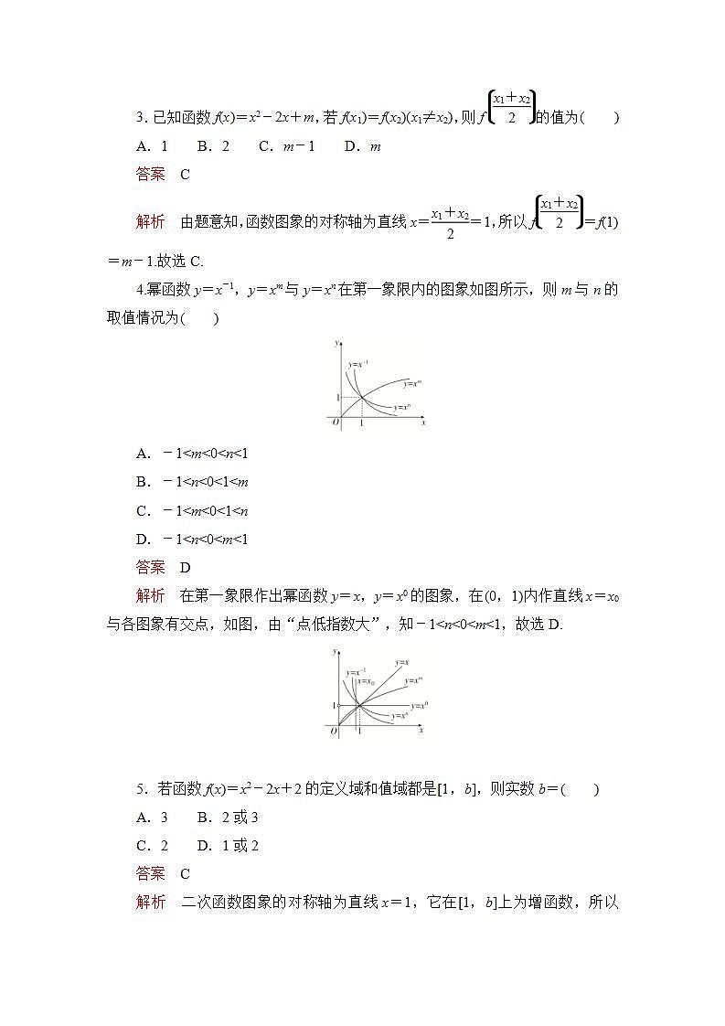 2023届高考数学一轮复习精选用卷 第三章 函数、导数及其应用 考点10 幂函数与二次函数+答案解析第2页