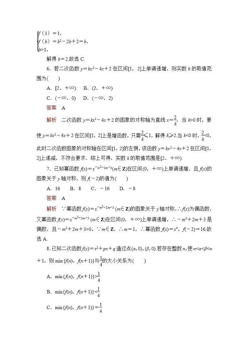 2023届高考数学一轮复习精选用卷 第三章 函数、导数及其应用 考点10 幂函数与二次函数+答案解析第3页