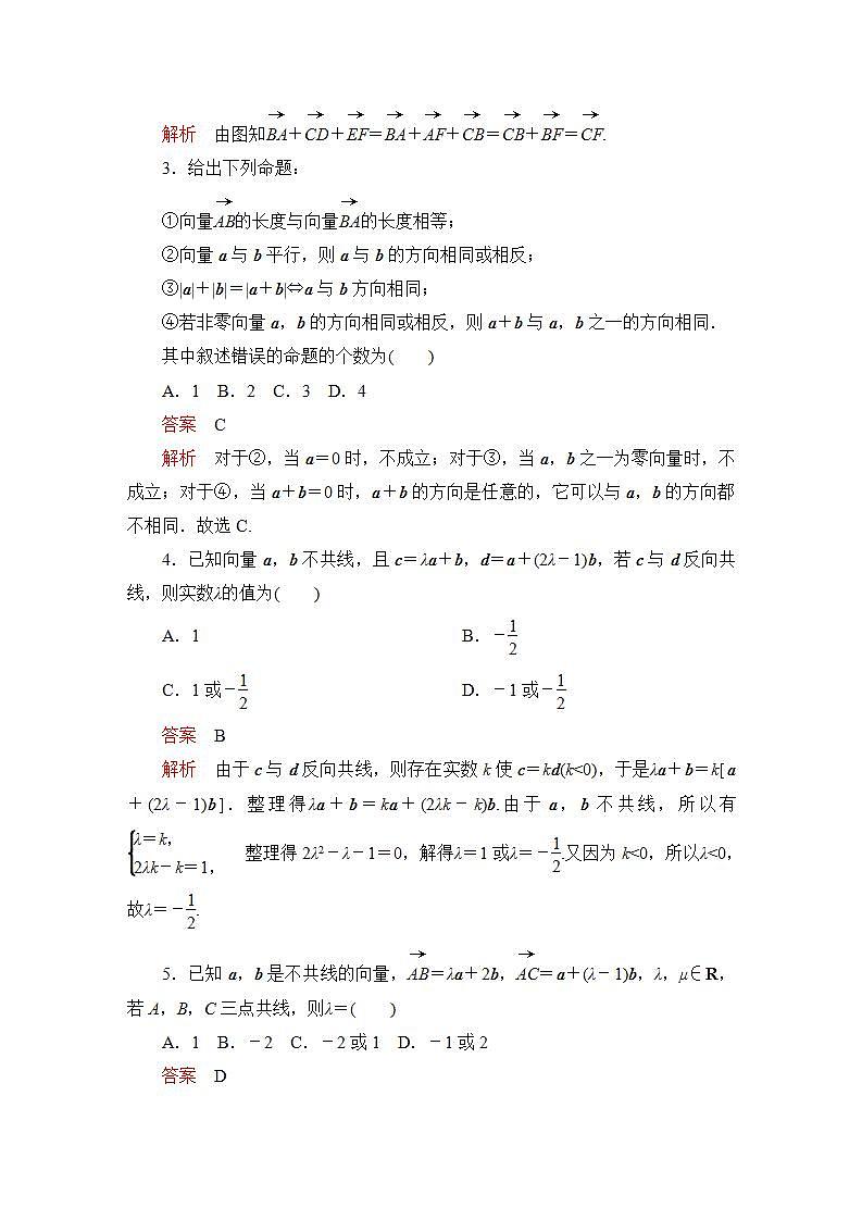2023届高考数学一轮复习精选用卷 第四章 平面向量、复数 考点19 平面向量的概念及线性运算+答案解析第2页