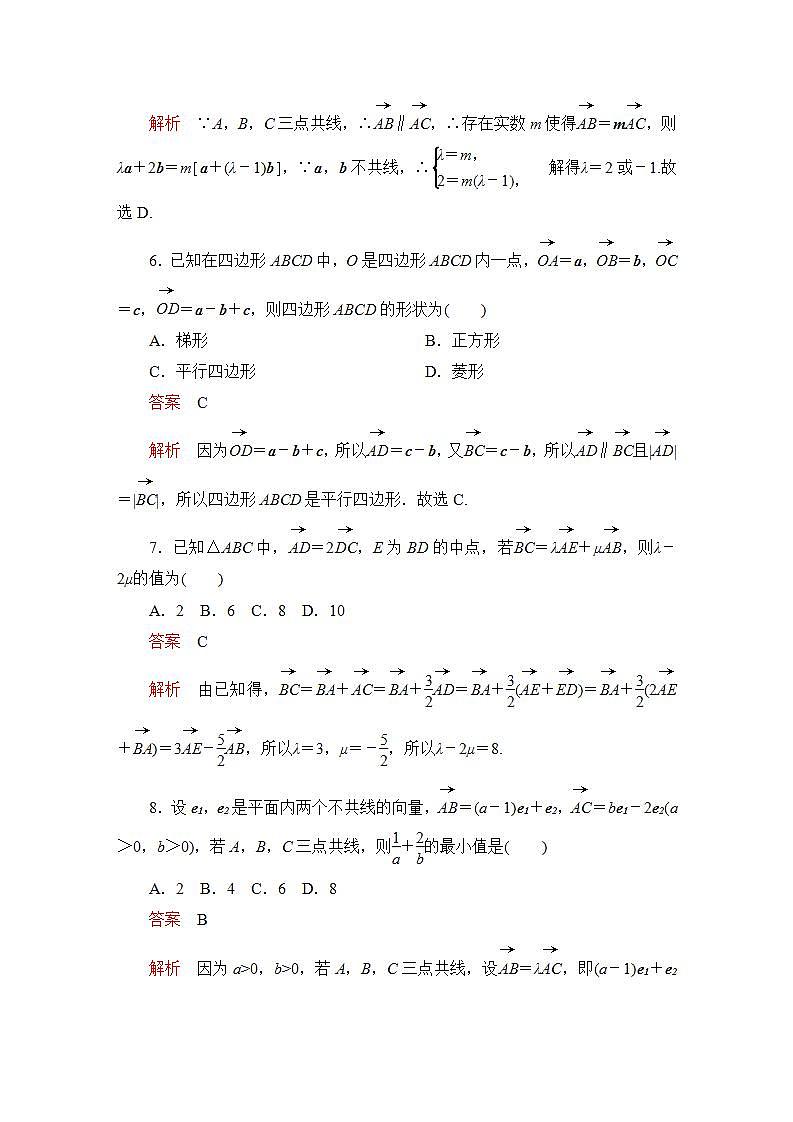 2023届高考数学一轮复习精选用卷 第四章 平面向量、复数 考点19 平面向量的概念及线性运算+答案解析第3页