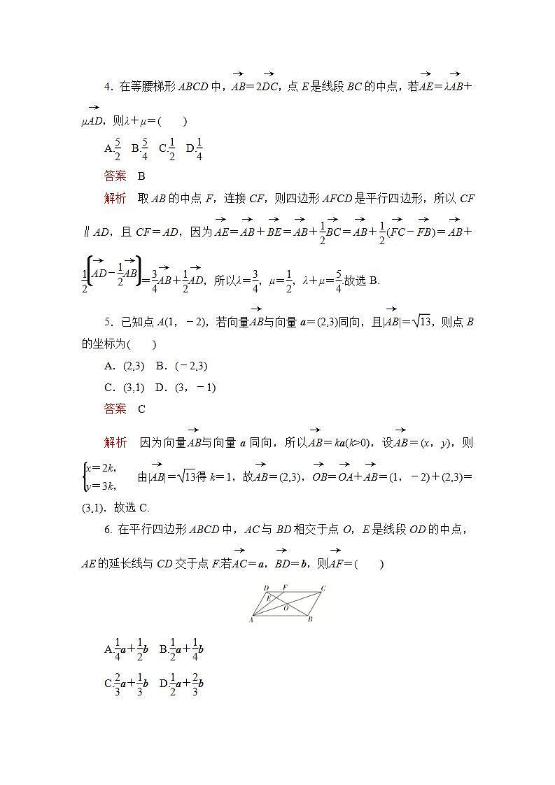 2023届高考数学一轮复习精选用卷 第四章 平面向量、复数 考点20 平面向量基本定理及坐标表示+答案解析第2页