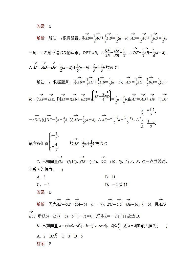2023届高考数学一轮复习精选用卷 第四章 平面向量、复数 考点20 平面向量基本定理及坐标表示+答案解析第3页