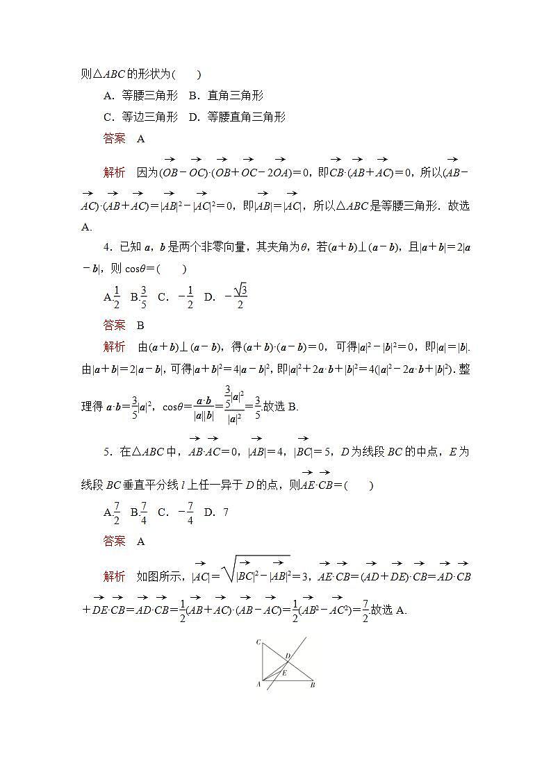 2023届高考数学一轮复习精选用卷 第四章 平面向量、复数 考点21 平面向量的数量积及应用+答案解析第2页