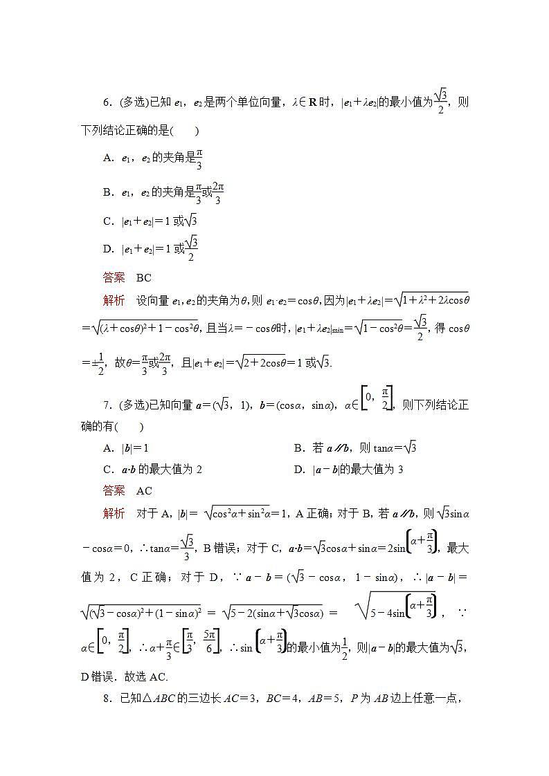 2023届高考数学一轮复习精选用卷 第四章 平面向量、复数 考点21 平面向量的数量积及应用+答案解析第3页