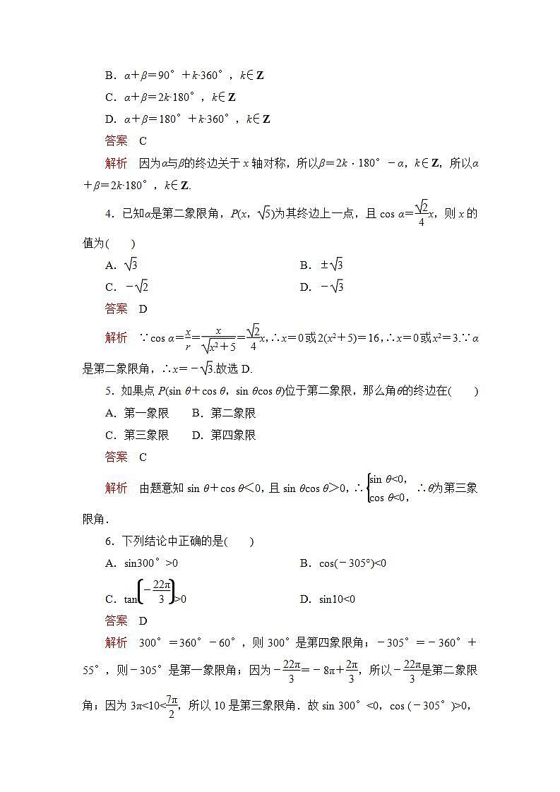 2023届高考数学一轮复习精选用卷 第五章 三角函数与解三角形 考点23 任意角和弧度制、任意角的三角函数+答案解析第2页