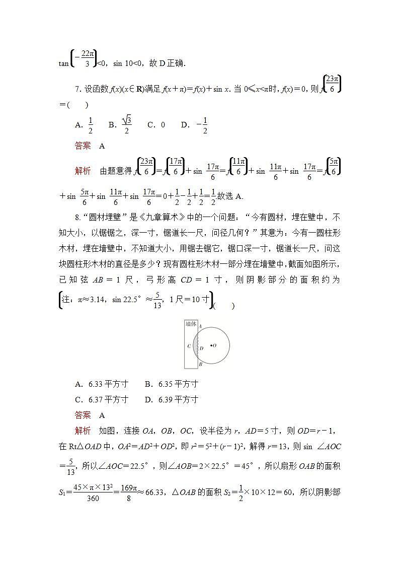2023届高考数学一轮复习精选用卷 第五章 三角函数与解三角形 考点23 任意角和弧度制、任意角的三角函数+答案解析第3页