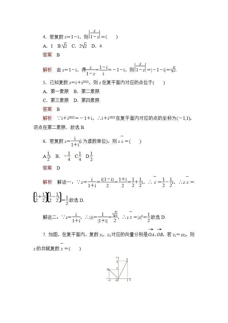 2023届高考数学一轮复习精选用卷 第四章 平面向量、复数 考点22 复数+答案解析第2页