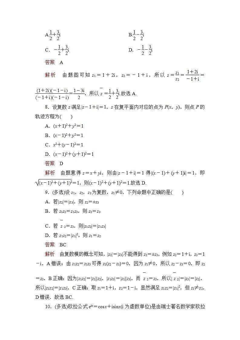 2023届高考数学一轮复习精选用卷 第四章 平面向量、复数 考点22 复数+答案解析第3页