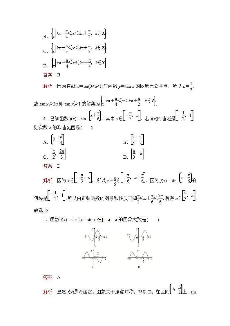 2023届高考数学一轮复习精选用卷 第五章 三角函数与解三角形 考点25 三角函数的图象与性质+答案解析第2页
