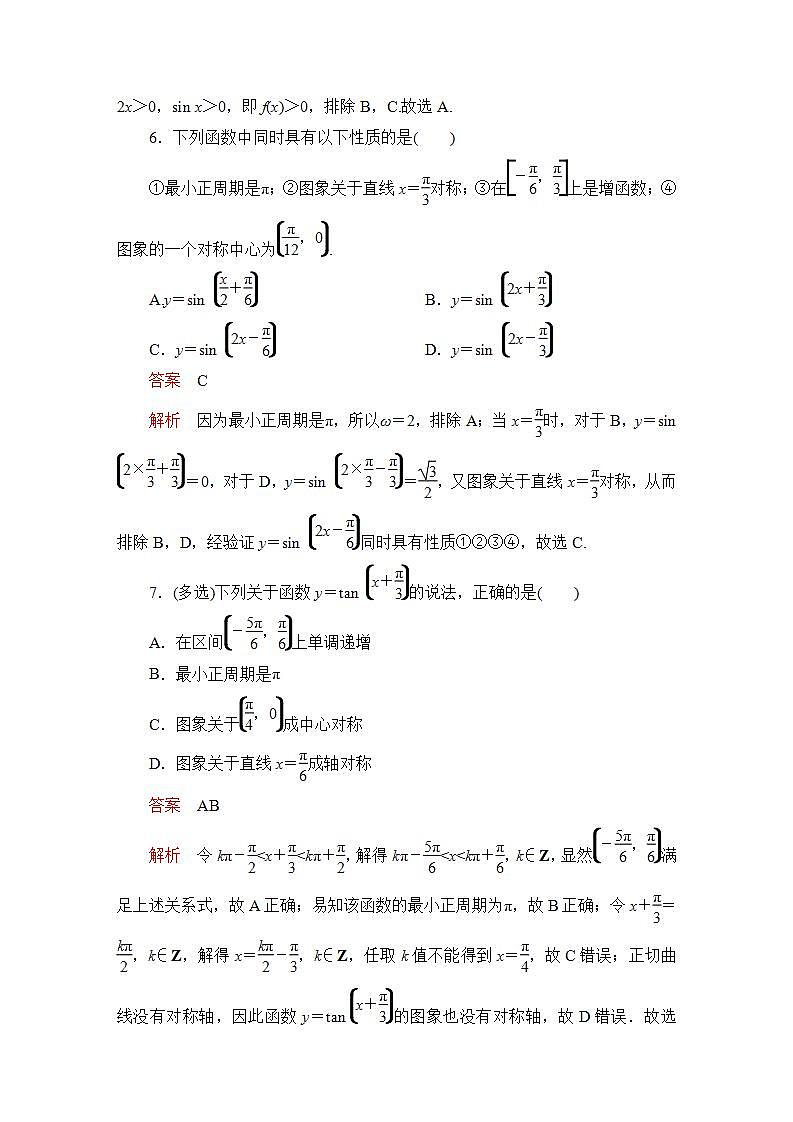 2023届高考数学一轮复习精选用卷 第五章 三角函数与解三角形 考点25 三角函数的图象与性质+答案解析第3页
