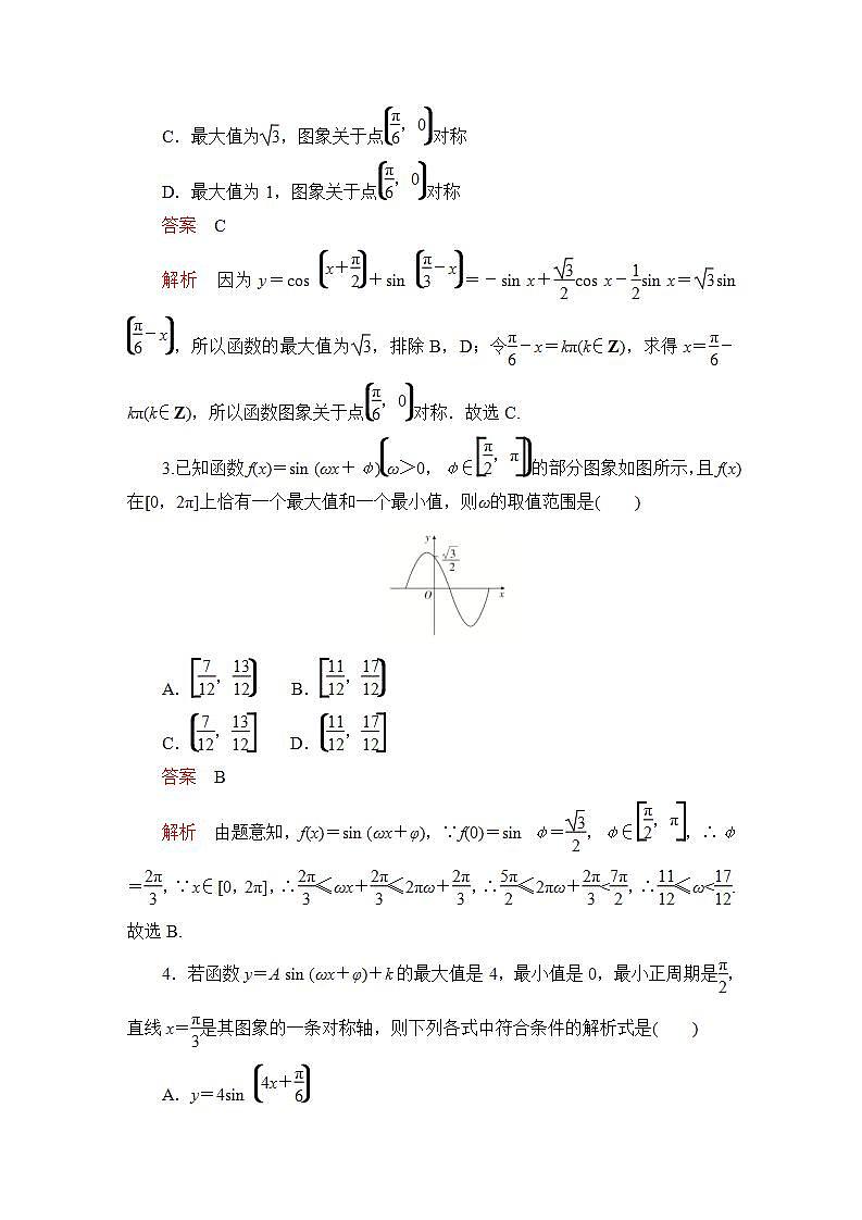 2023届高考数学一轮复习精选用卷 第五章 三角函数与解三角形 考点26 函数y＝A sin （ωx＋φ）的图象与性质+答案解析第2页