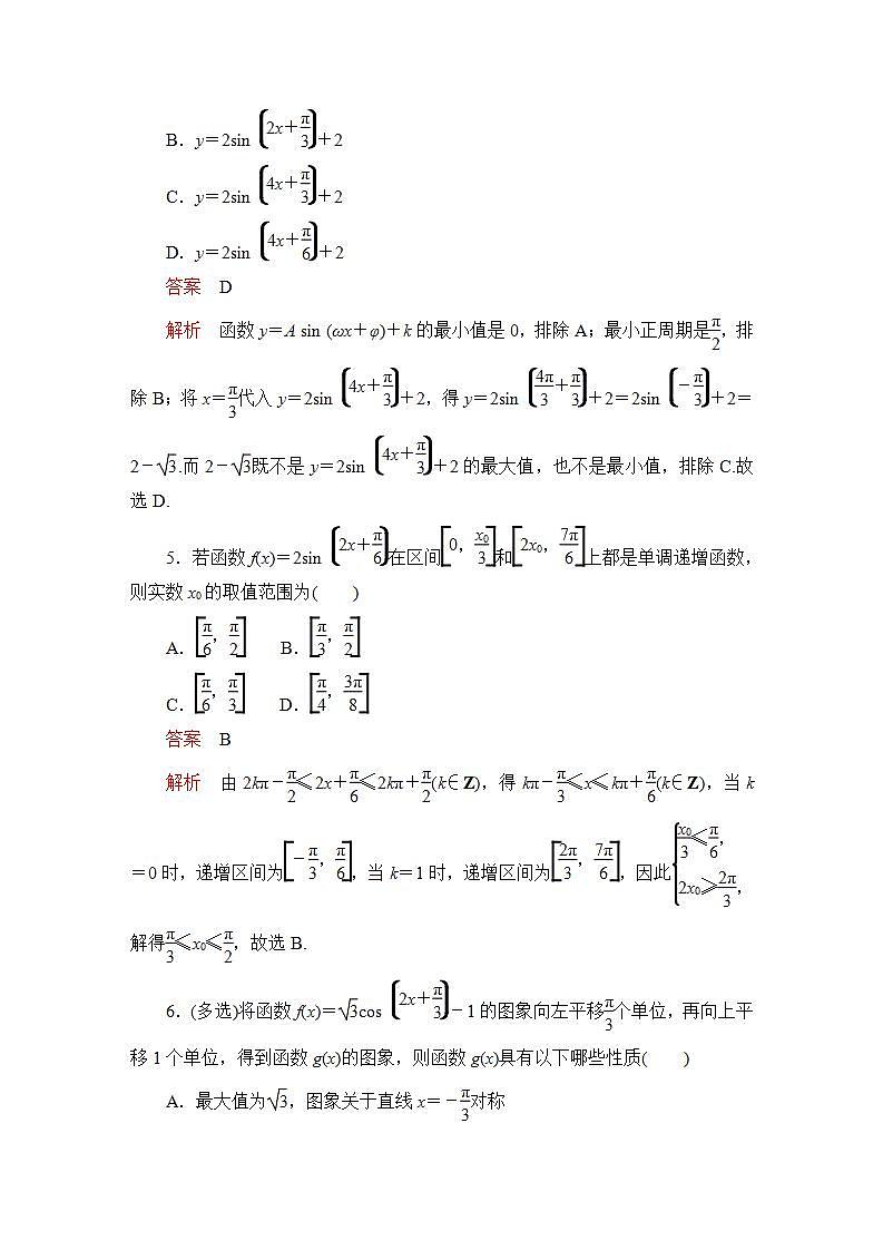 2023届高考数学一轮复习精选用卷 第五章 三角函数与解三角形 考点26 函数y＝A sin （ωx＋φ）的图象与性质+答案解析第3页