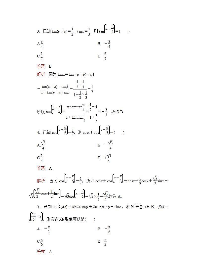 2023届高考数学一轮复习精选用卷 第五章 三角函数与解三角形 考点28 简单的三角恒等变换+答案解析第2页