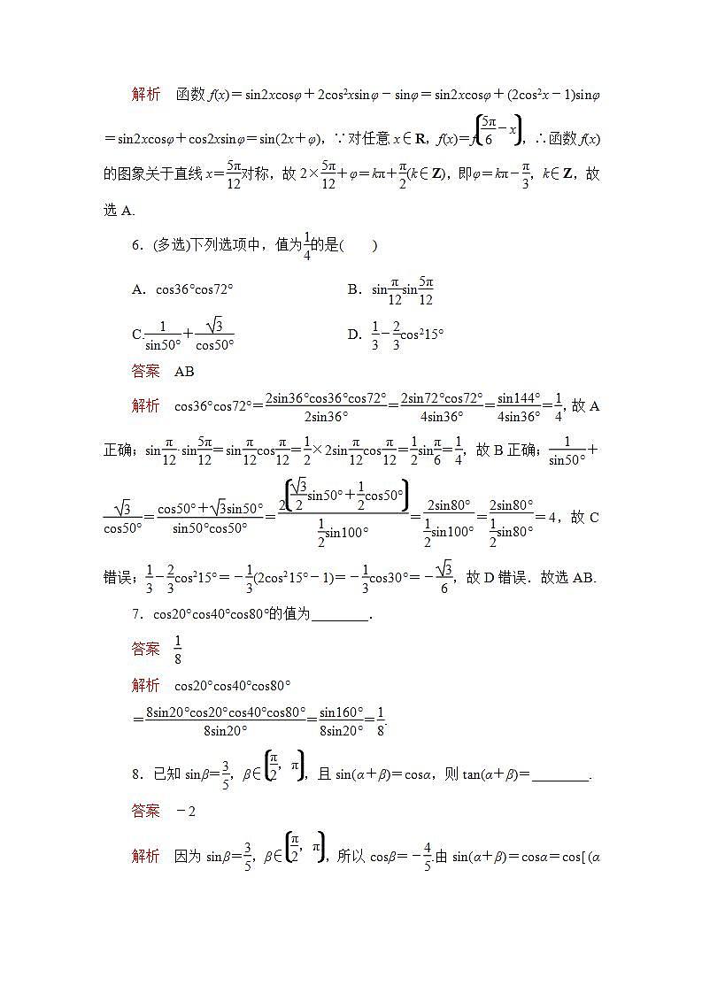 2023届高考数学一轮复习精选用卷 第五章 三角函数与解三角形 考点28 简单的三角恒等变换+答案解析第3页