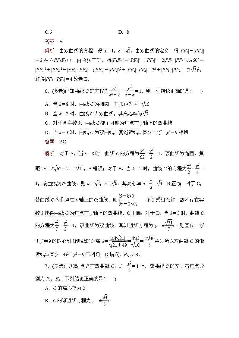 2023届高考数学一轮复习精选用卷 第七章 平面解析几何 考点42 双曲线+答案解析第3页