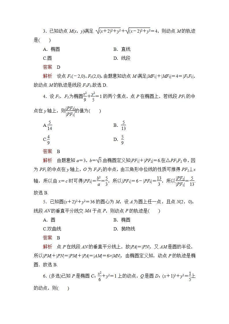 2023届高考数学一轮复习精选用卷 第七章 平面解析几何 考点41 椭圆+答案解析第2页