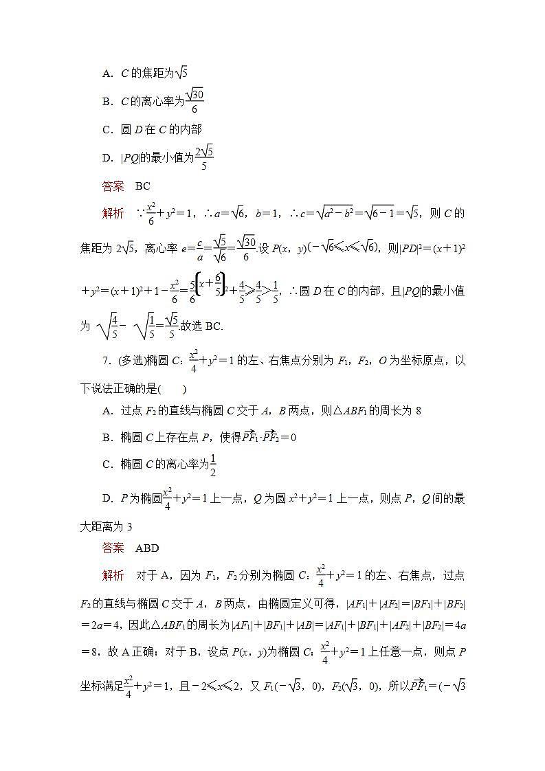 2023届高考数学一轮复习精选用卷 第七章 平面解析几何 考点41 椭圆+答案解析第3页