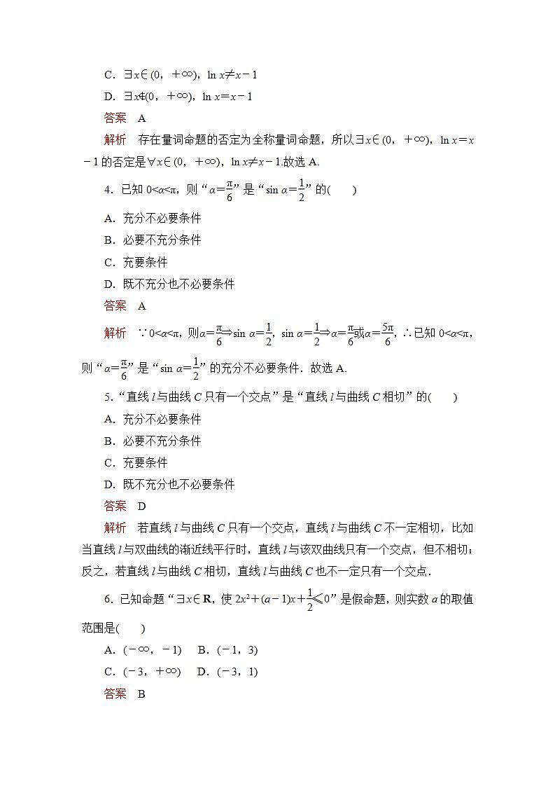 2023届高考数学一轮复习精选用卷 第一章 集合与常用逻辑用语 考点2 充分条件与必要条件、全称量词与存在量词+答案解析第2页